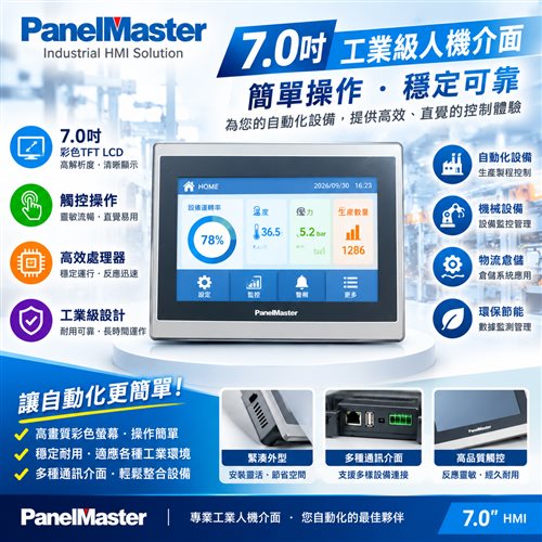 7吋人機PK2070-31ST-P1Q1